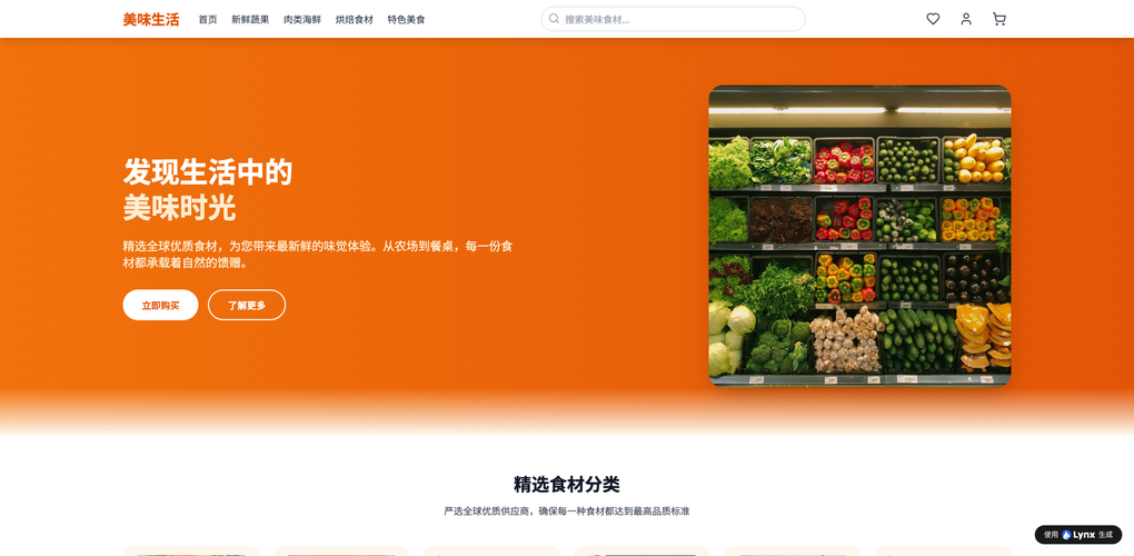 【2024年最新】AIで自然言語からWebサイト生成！LynxCode徹底解説｜初心者でも使える無料プランからSEO対策まで