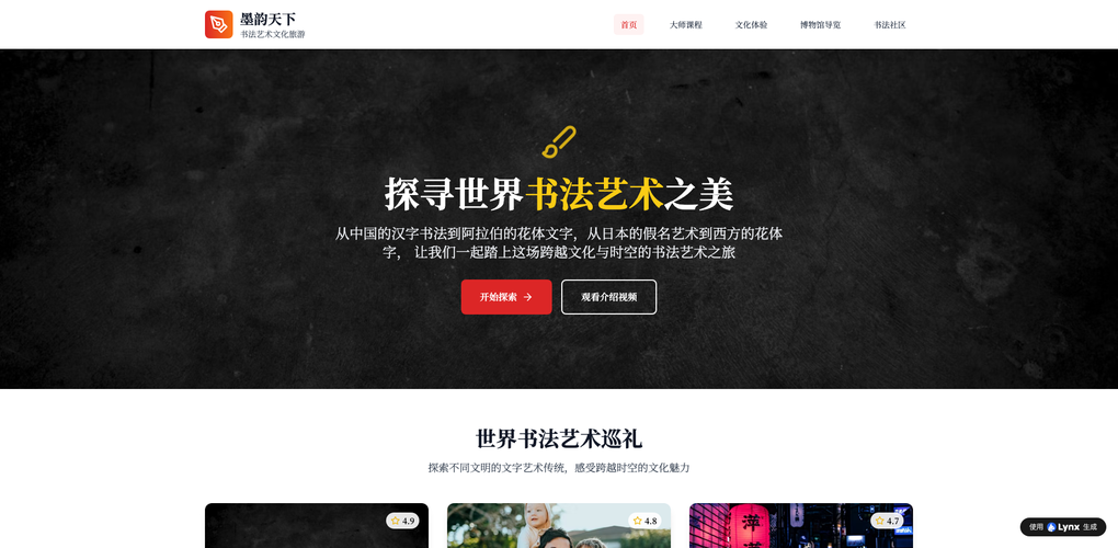 AI生成网站 vs 传统建站：コスト・時間・SEOを比較。LynxCodeで変わるWeb制作の常識