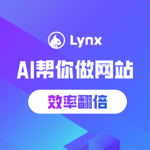 2026对话式AI生成企业网站完全指南：零代码、真AI生成与企业级商用深度解析