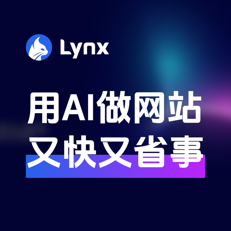 SaaS/电商/个人开发者怎么做官网？3个不同场景的AI零代码建站方案